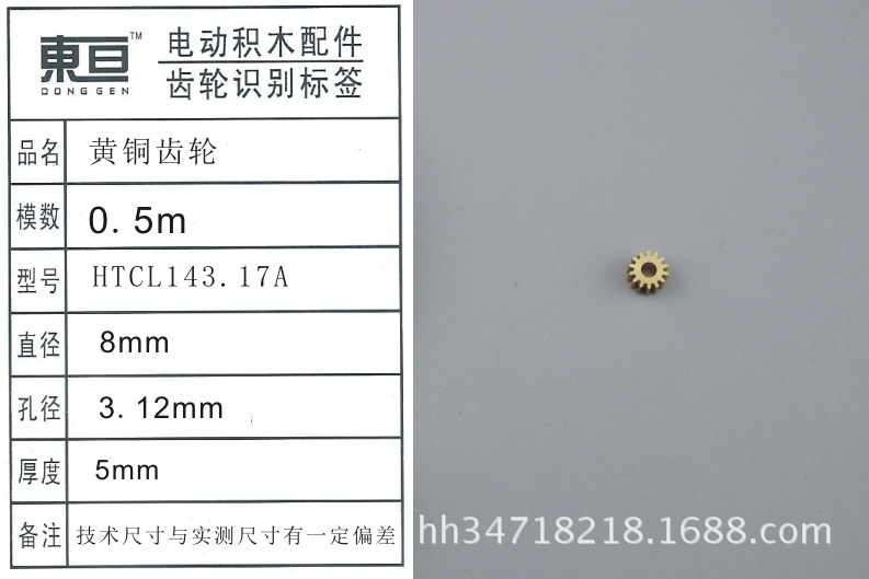 HTCL143.17A brass gear toy accessories, technological model parts, brass components pic 2