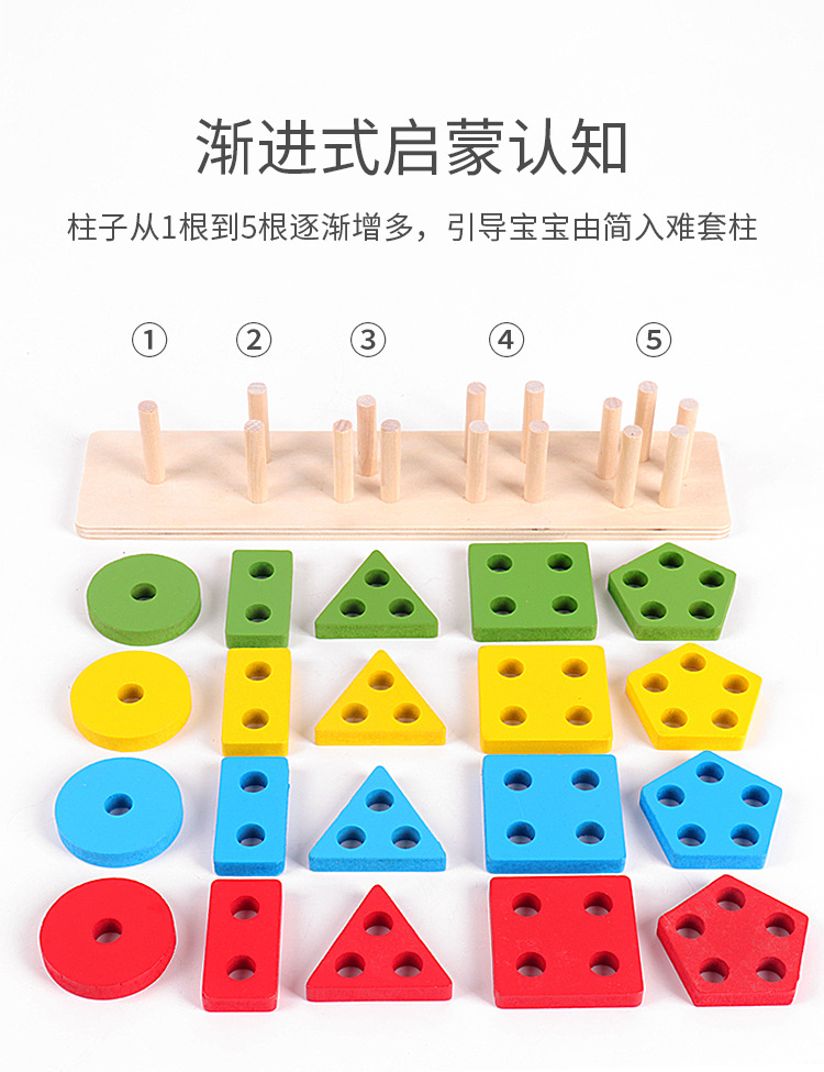 Four sets of geometric shape matching column building blocks Montessori early education teaching AIDS for children aged 1-2-3, educational toys pic 4