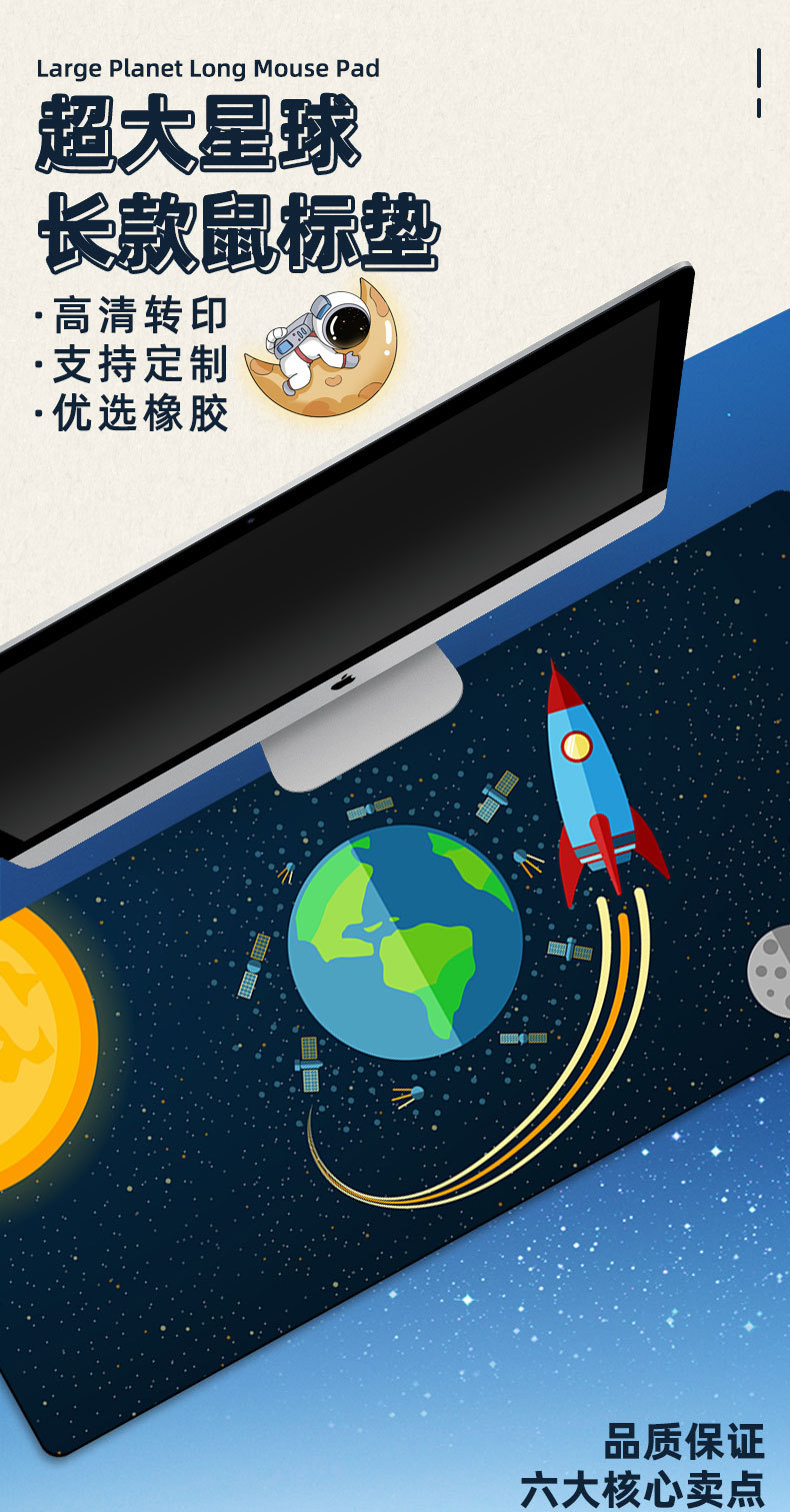 星球鼠标垫厂家星空 太阳系定 制个性桌垫游戏跨境电商EABY亚马逊详情11