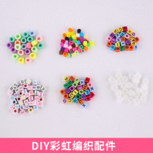 彩虹编织皮筋28格9000根DIY彩色手链套装 儿童diy玩具手绳配件详情10