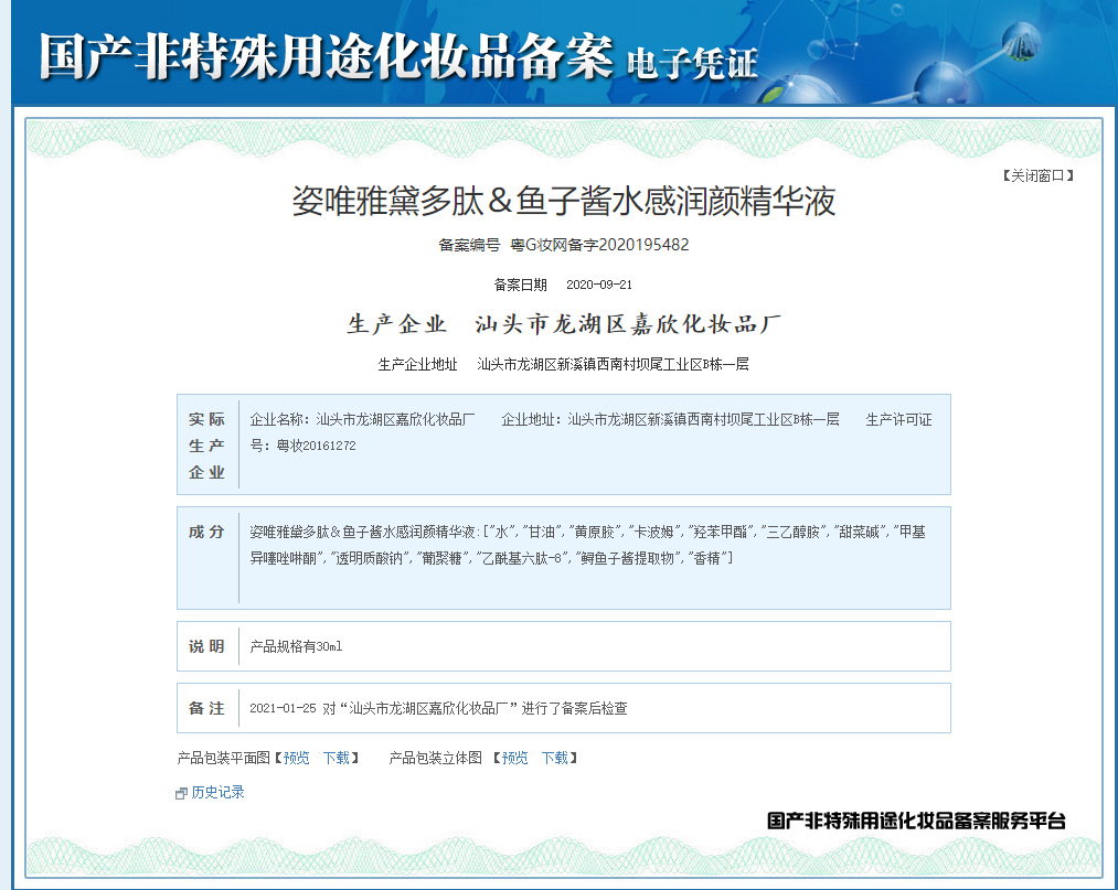 Wholesale Zhenmei Peptide caviar Cosmetic Set, complete set of genuine moisturizing and hydrating skin care lotion and lotion pic 20