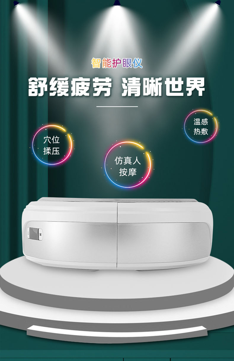 790护眼仪详情_01