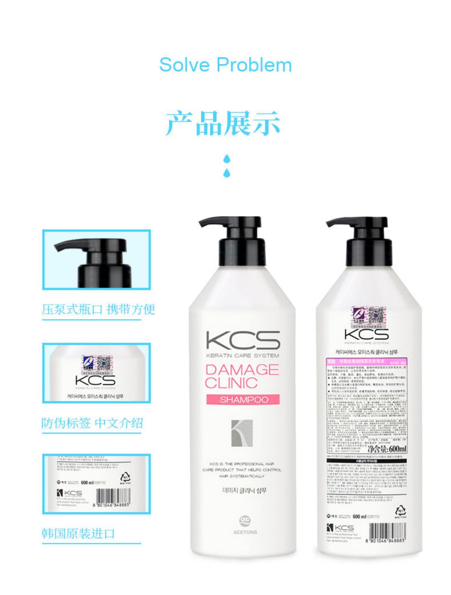 韩国进口爱敬KCS柔顺洗发水护发素滋润控油补水洗发香波600ml批发详情8