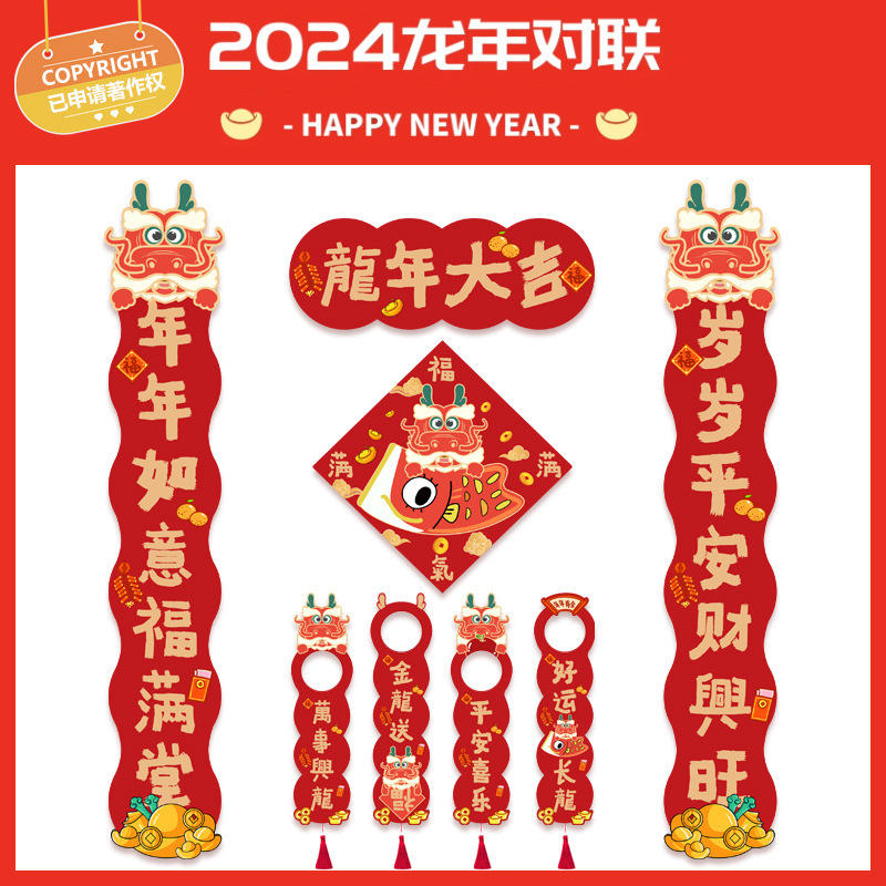 2024新年装饰品龙年对联春节装饰门把手挂件过年小对联吊卡布置家详情2