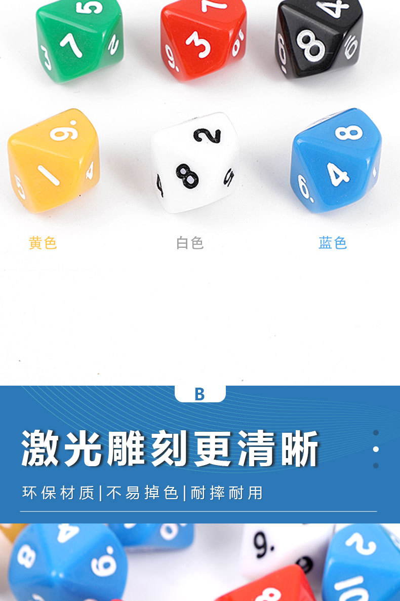 1-10数字筛子跑团游戏桌游多面骰子10面筛子1-10筛子色子详情3