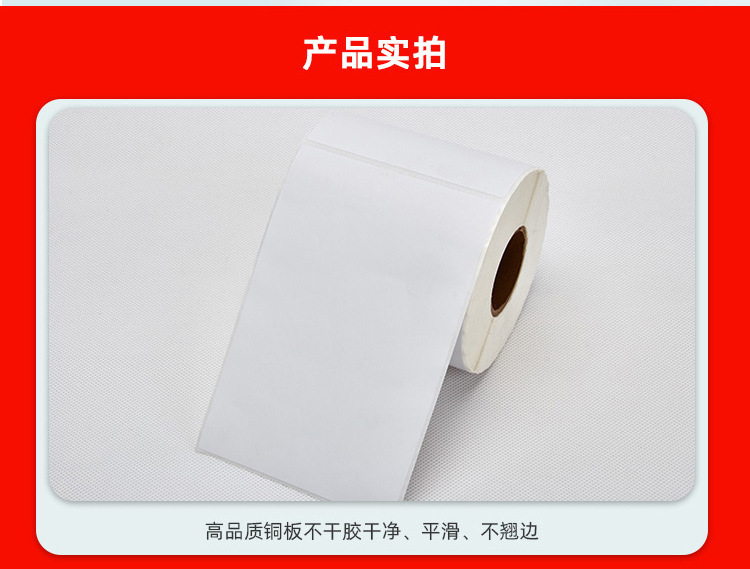 铜版纸不干胶标签100*150空白卷筒标签 批发条码打印铜板标签纸详情14