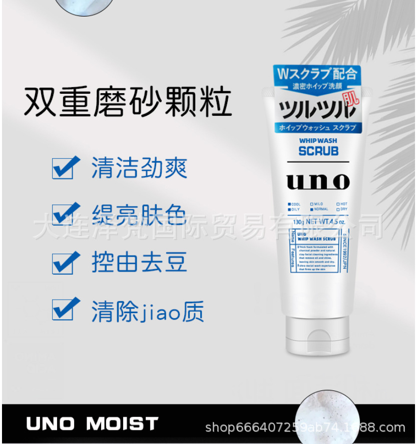 日本本土UNO男士洗面奶黑炭洁面乳清爽补水保湿去黑头130g详情6