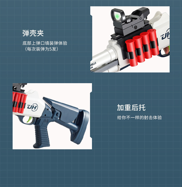 儿童xm1014抛壳软弹枪仿真来福散弹喷子枪s686模型吃鸡玩具详情11
