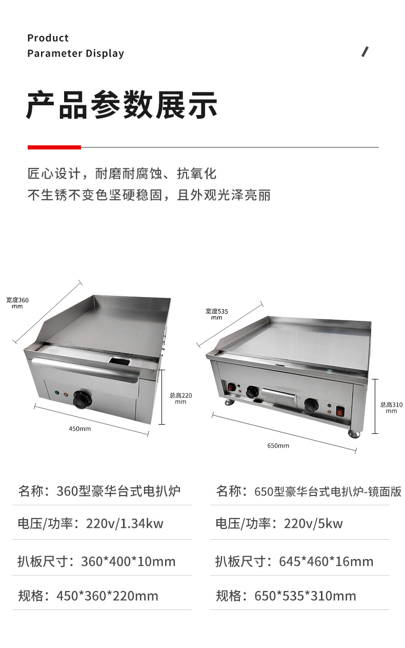 台式电扒炉商用扒板煎饼机可丽饼机手抓饼机烤串煎饼炒饭电热设备详情3