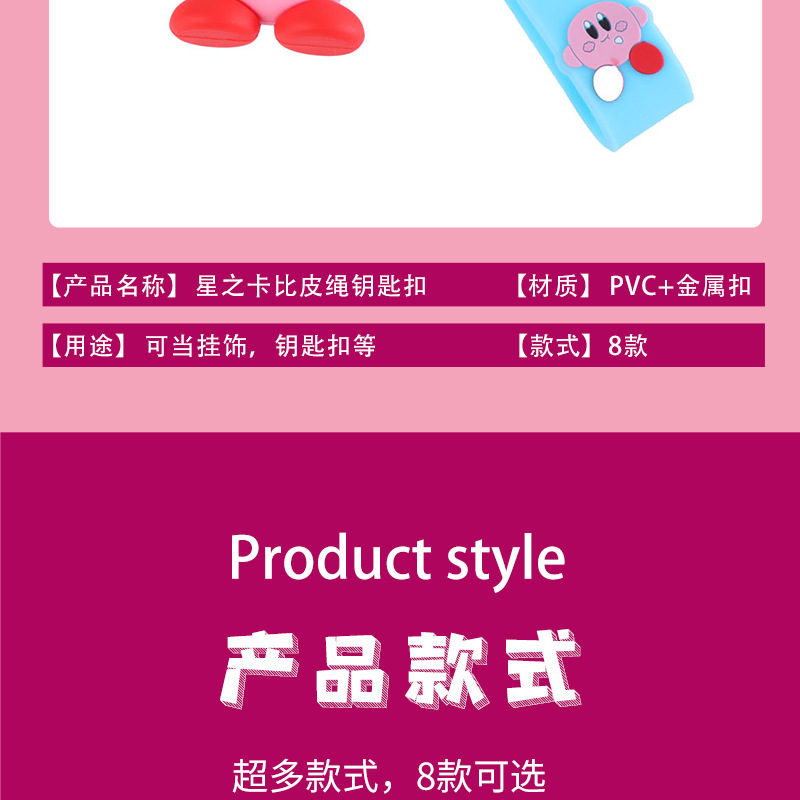 Cute cartoon Star Kirby keychain, Japanese fashion, girlish and adorable bag pendant, car key pendant pic 8