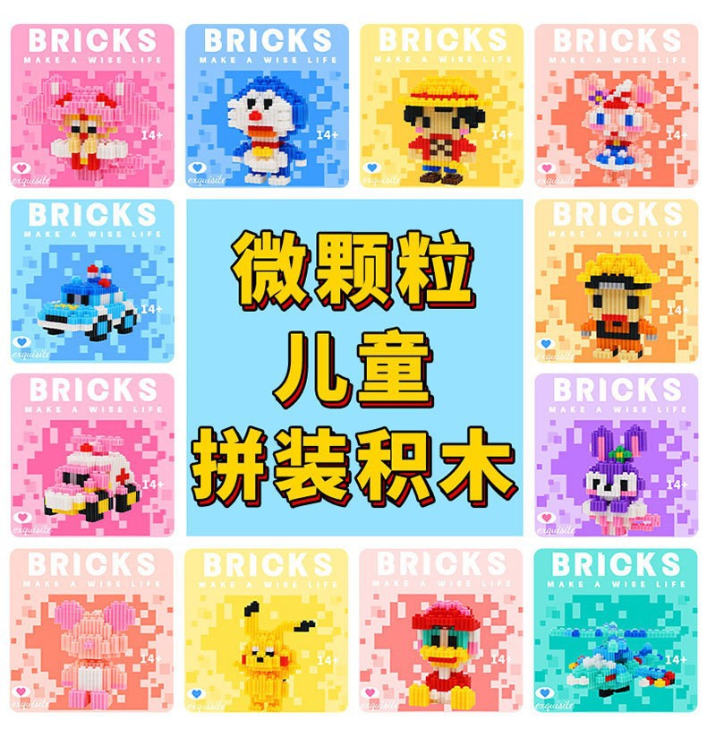 颗粒积木 儿童微小颗粒积木男女孩礼物兼容乐高地摊礼品益智拼装详情9