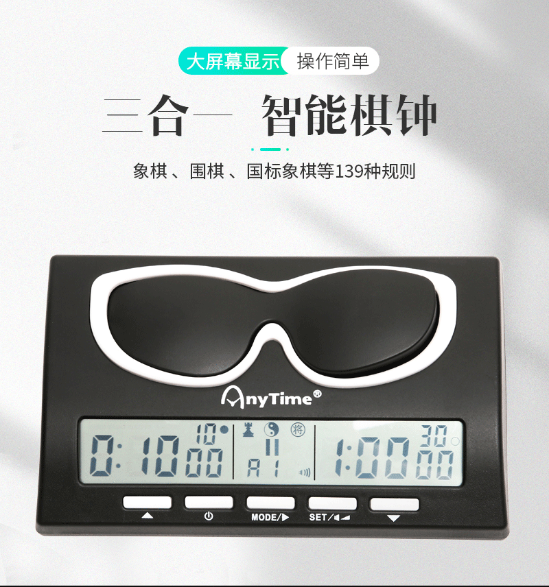 The multi-functional chess clock can be applied to 139 types of rule competitions such as Chinese chess, Go, and national standard Chinese chess, with a timing of 906 pic 1