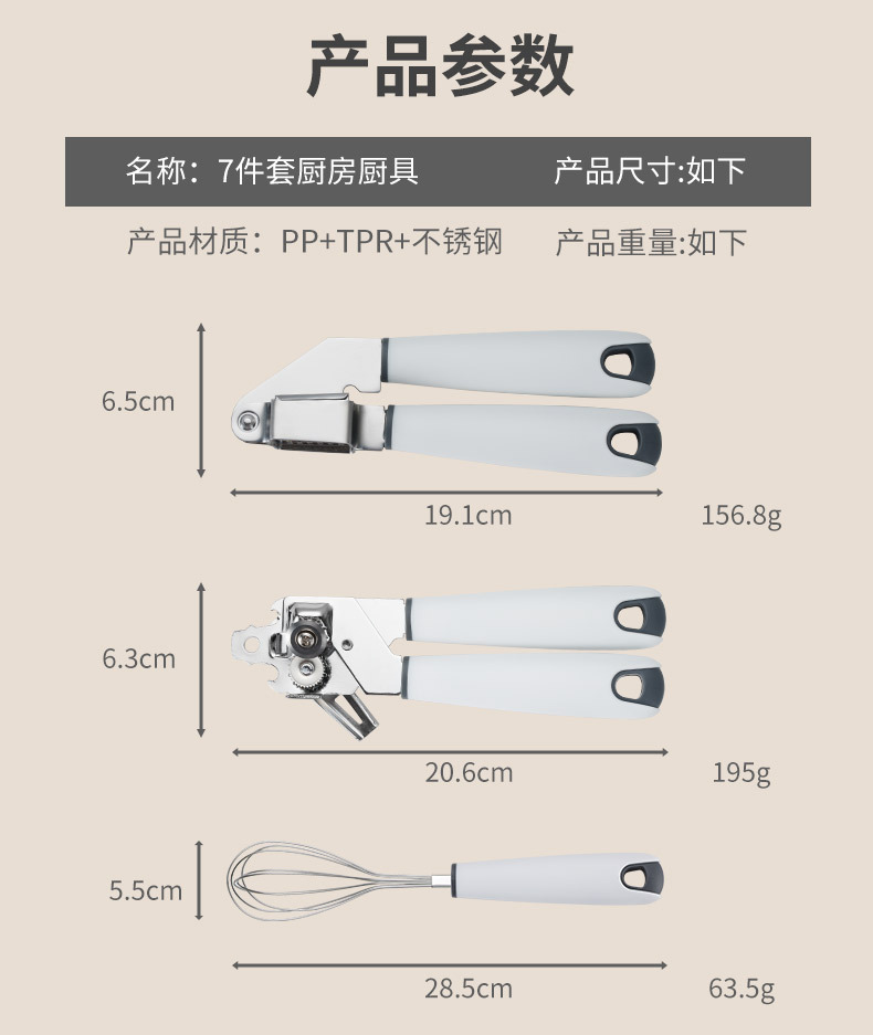 不锈钢厨房小工具剥蒜器取碗夹开瓶器开罐器打蛋器瓜刨厨具套装详情11
