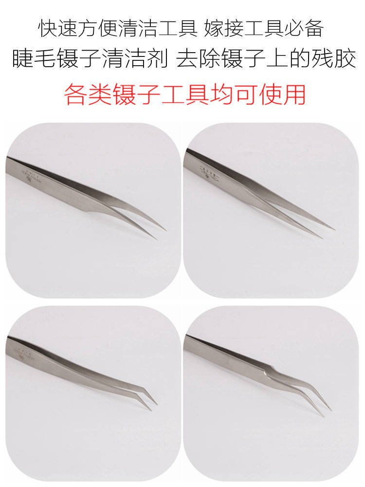 Eyelash extension tweezers, cleaning agent, special Golden Feather clip and Dolphin clip cleaner for eyelash extension shops, and auxiliary tools for eyelash extension pic 17