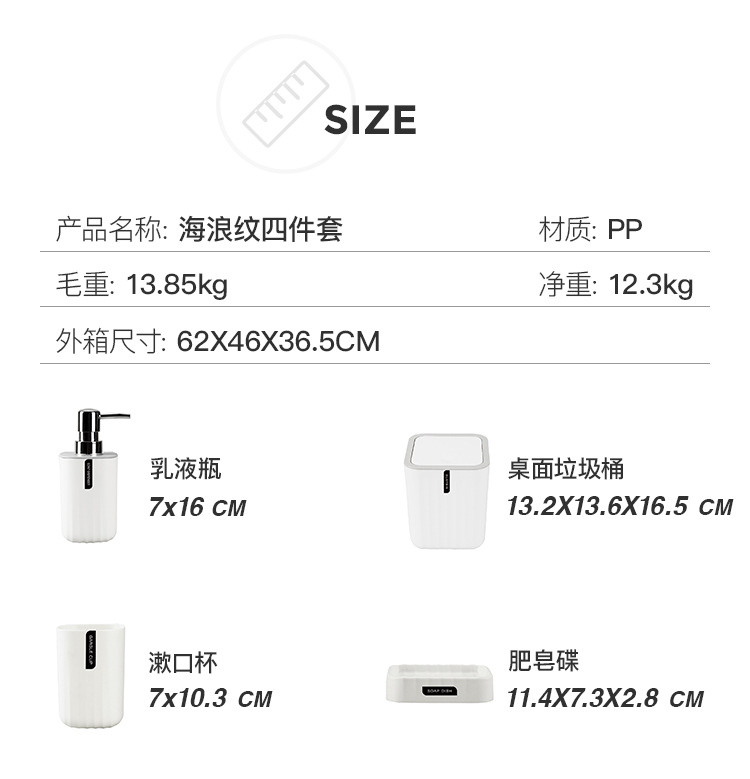 Wave-patterned washbasin four-piece set, trash can, mouthwash cup, soap box, gift box, simple bathroom supplies four-piece set pic 4