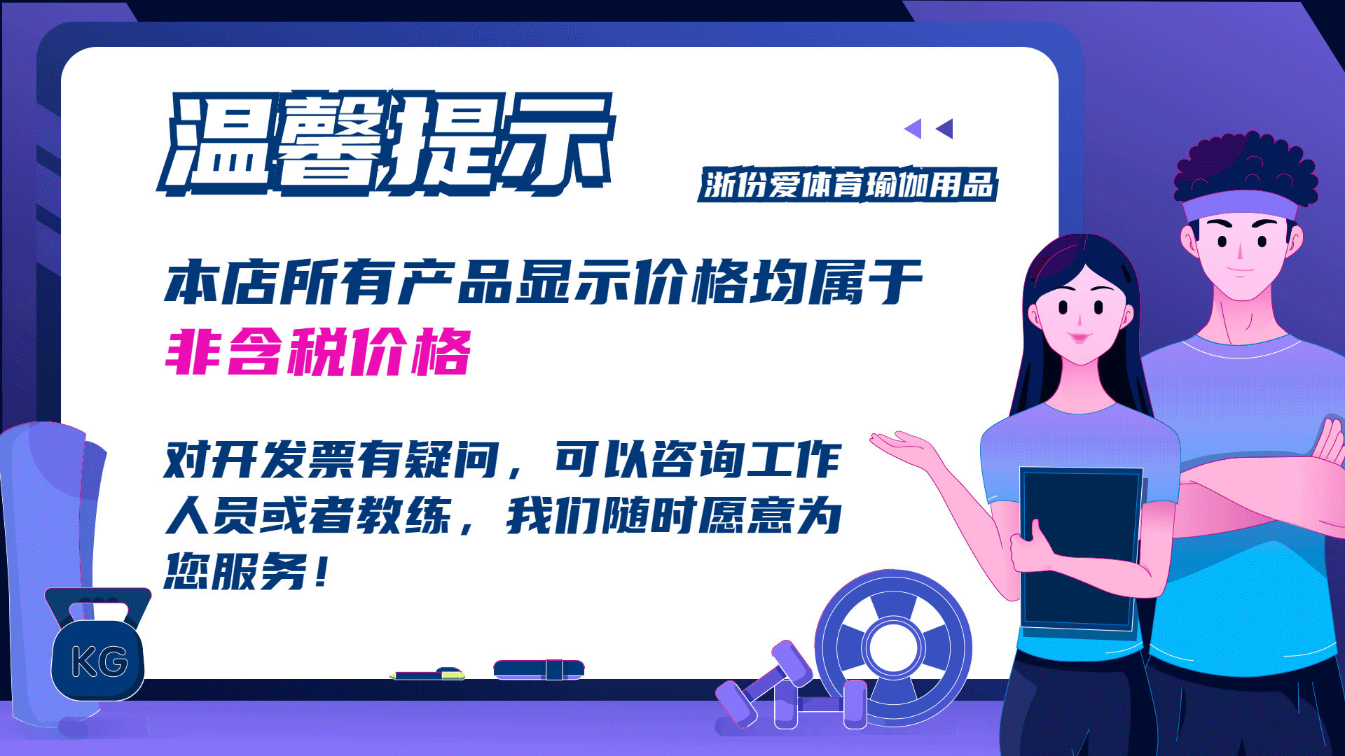 健身房走廊过道温馨提示横屏动图