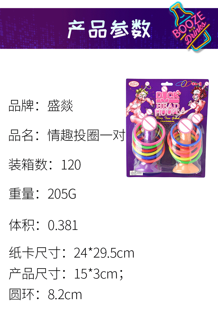 跨境单身派对情趣投圈 dick head hoopla jj头环详情1