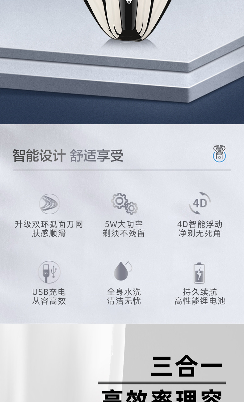 新款三合一电动剃须刀男士刮胡刀多功能充电式全身水洗现代剃须刀详情3
