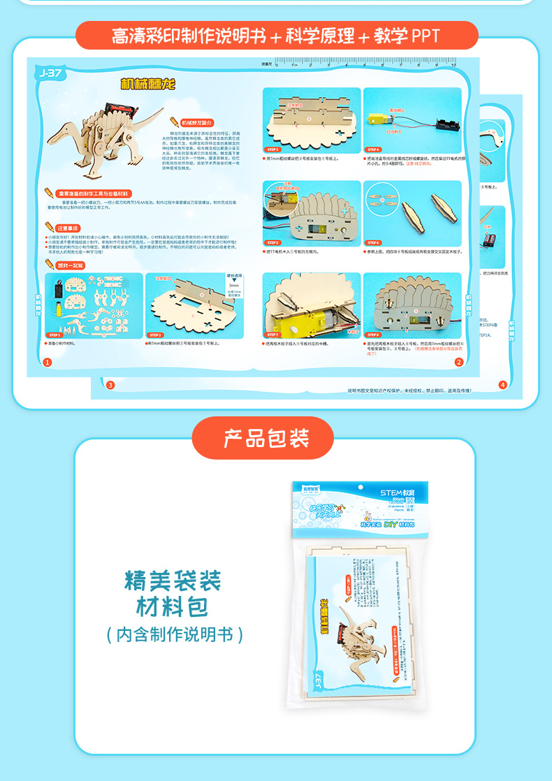 科技小制作diy机械棘龙科学实验中小学生创客手工模型教具材料包详情16