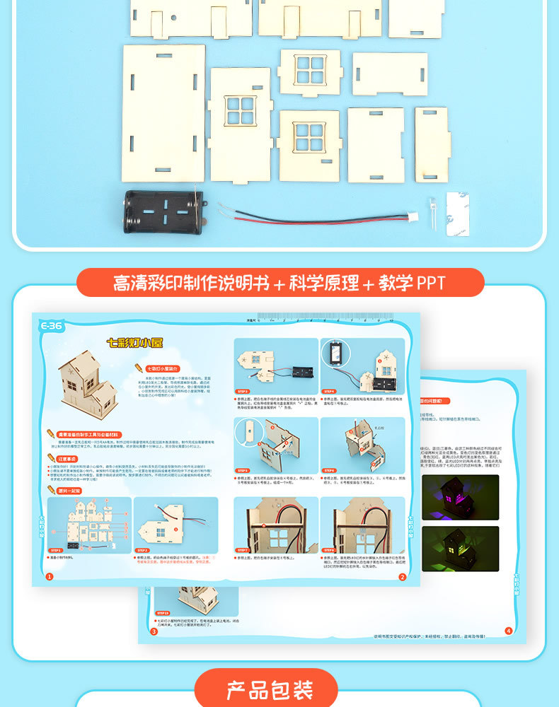 儿童益智拼装小教具七彩灯发光小屋diy小房子stem教育科技小制作详情15