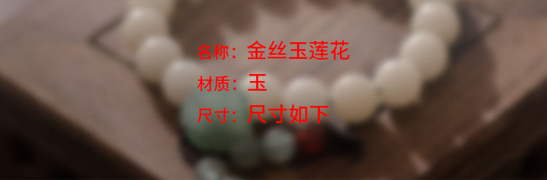 天然法喜金丝玉莲花异形珠手串莲蓬吊坠新中式文玩单圈男女款批发详情6