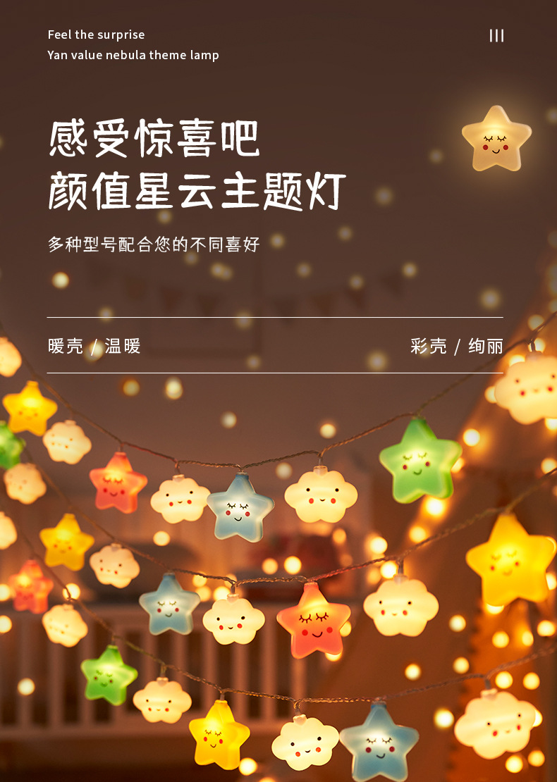 彩虹云朵小彩灯卧室布置装饰灯儿童帐篷灯房间挂灯露营氛围装饰灯详情1