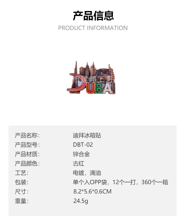 迪拜迪拜塔帆船酒店创意设计复古做旧风旅游纪念品锌合金冰箱贴详情2