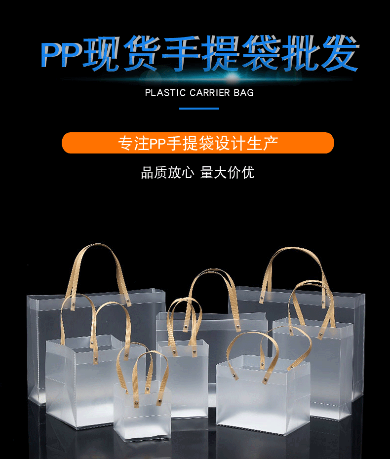 pp手提袋详情_01