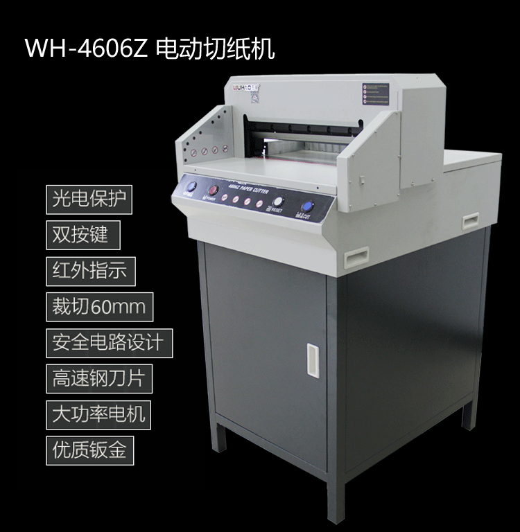 4606Z电动切纸机 厚层切纸机 手动推纸切纸机 电动压纸切纸机详情3