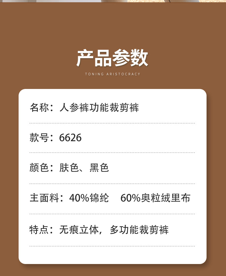 春秋多功能裁剪裤光腿神器无痕立体修身收腹显瘦九分男女连裤袜详情5