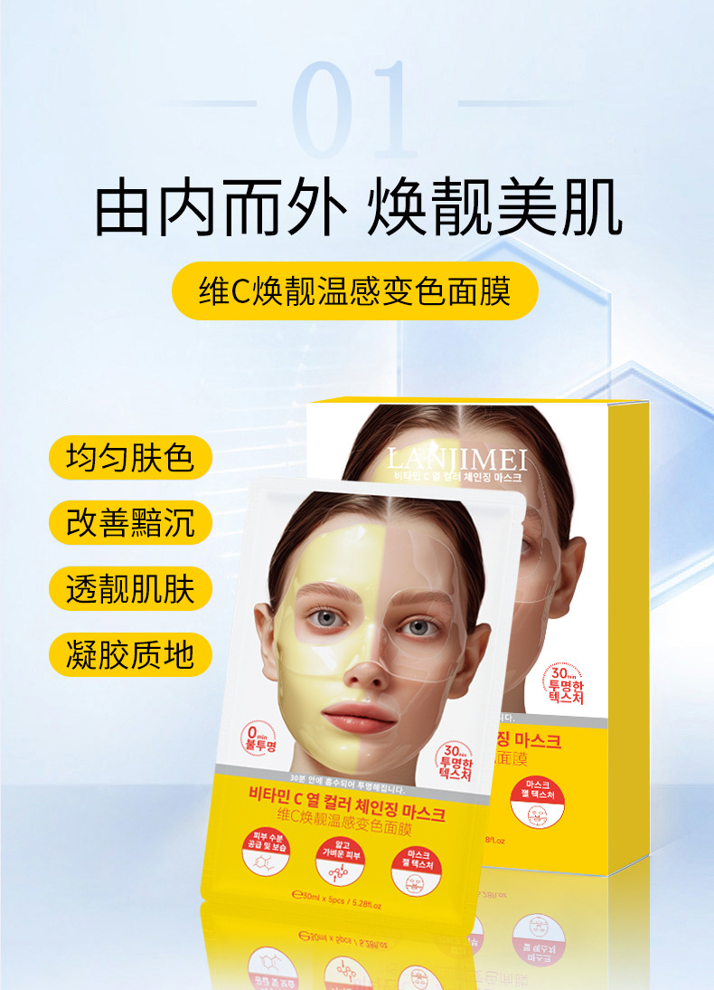 维C胶原蛋白面膜 白变透变色胶原蛋白面膜专供外贸详情5