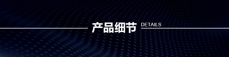 产品细节