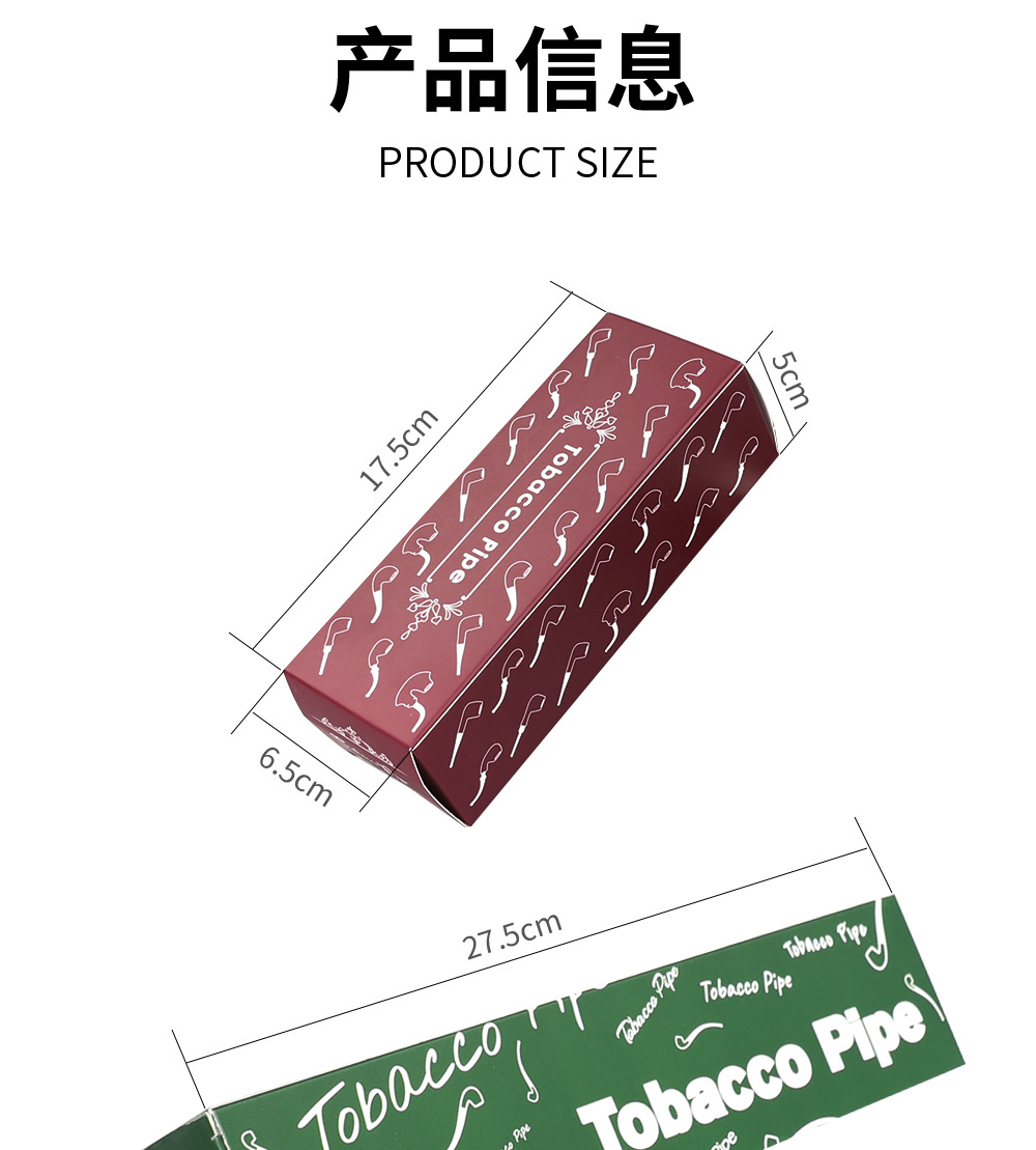 烟斗包装盒