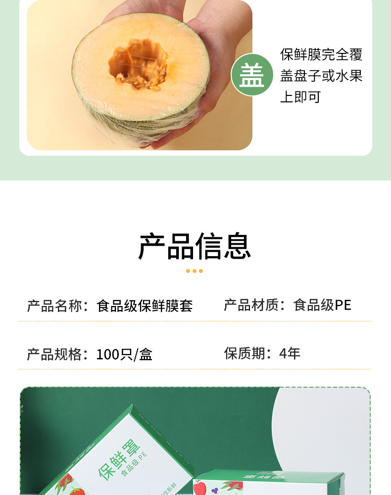 批发一次性保鲜膜套罩食品级家用保鲜套专用带松紧口保鲜套盒装详情11