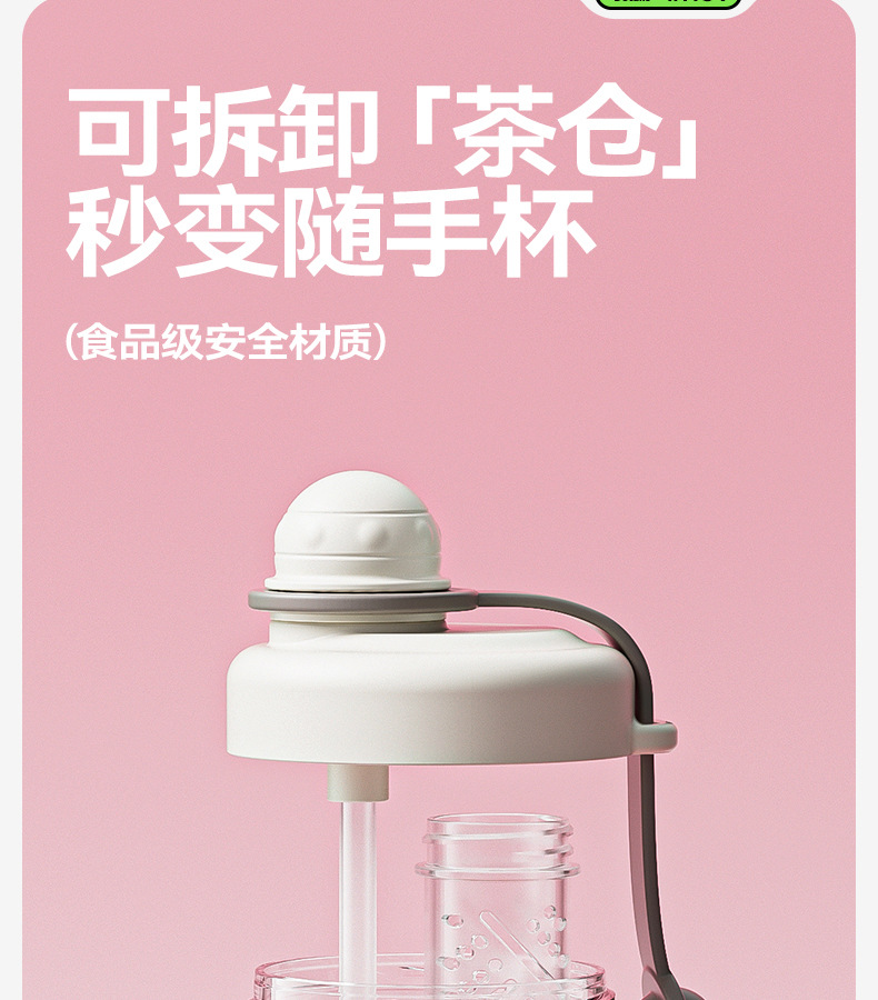 尚泰时尚花茶塑料杯新款茶水分离泡茶杯密封防漏高颜值带吸管水杯详情11