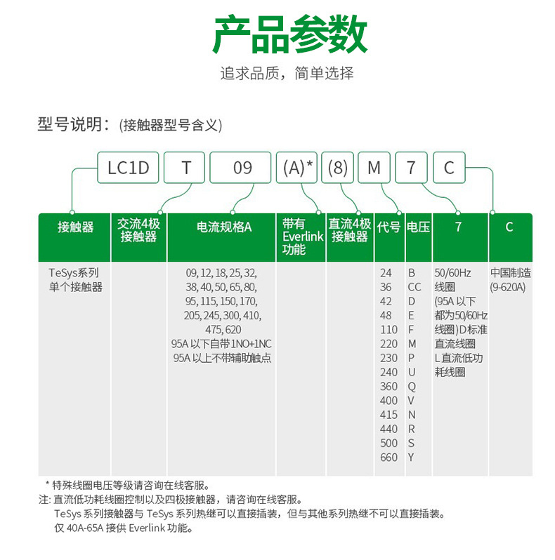 施耐德LC1D交流接触器LC1D95M7C LC1D40AM7C LC1D09M7C LC1D32M7C详情6