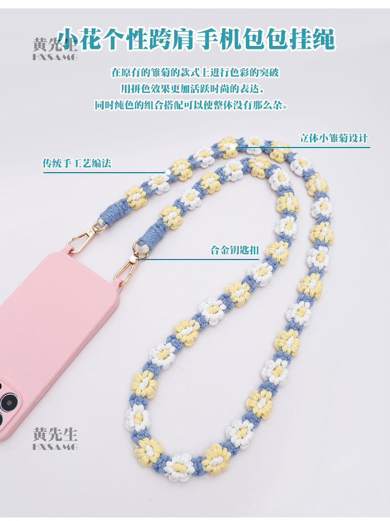 波西米亚民族风手工编织雏菊小花手机挂绳可背防丢斜挎挂脖手机链详情8