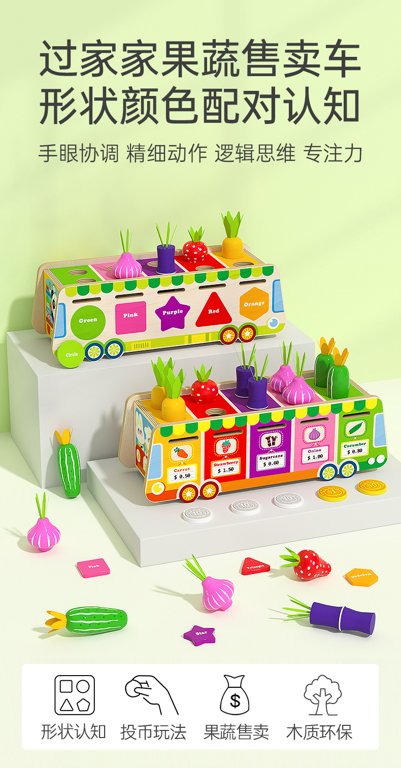 儿童益智果蔬投币售卖车多功能形状颜色配对盒趣味拔萝卜早教玩具详情2