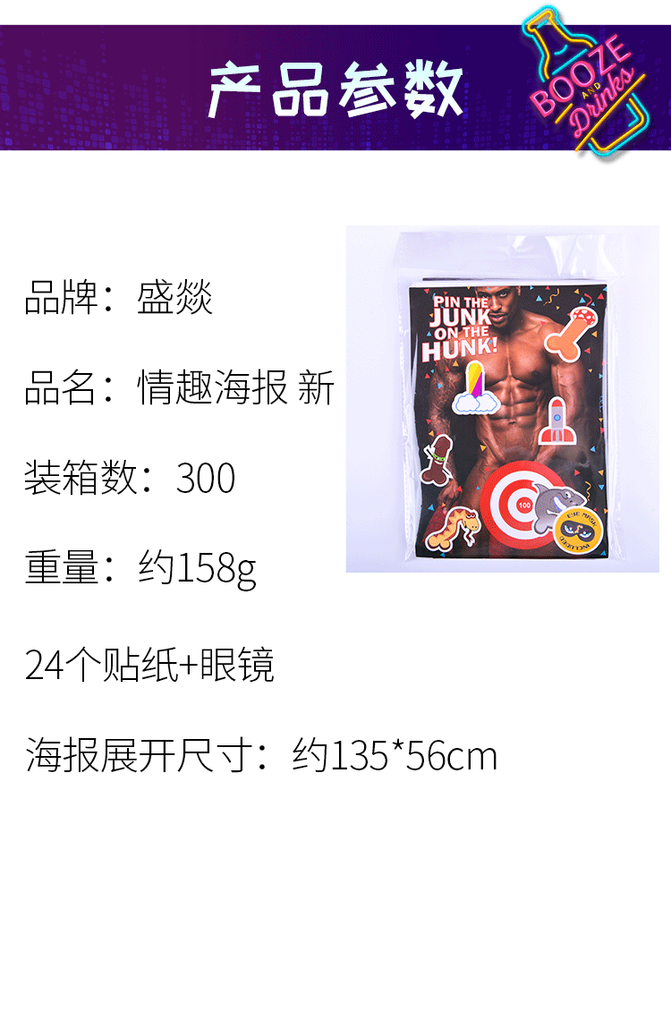 JUNK ON THE HUNK跨境单身派对道具鸡鸡贴纸眼罩情趣海报详情1