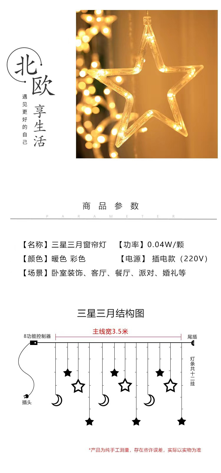 跨境LED星抱月窗帘灯星星灯庭院圣诞节日装饰灯户外露营氛围灯详情1