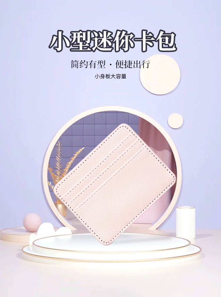 简约薄款大容量小型卡包多功能卡位男女精致皮革PU卡夹卡套批发详情1