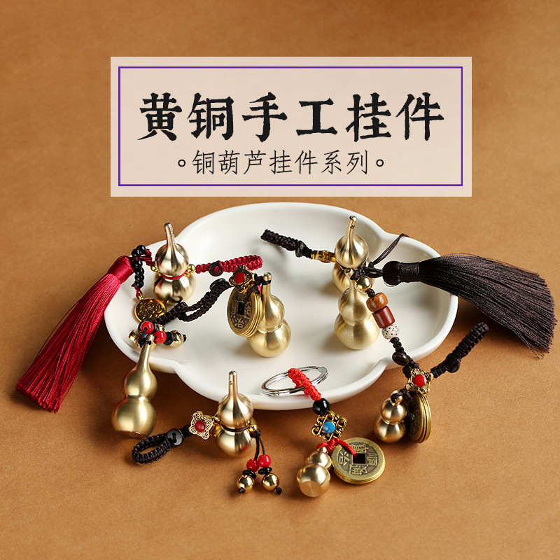 HTYS01-主图-铜葫芦挂件系列7C5A2793