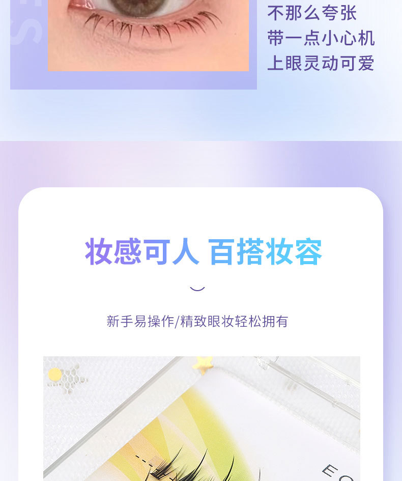 优芮可旅行装假睫毛多款混装眼睫毛三部曲太阳花纯欲白月光猫精灵专供外贸专供外贸详情6