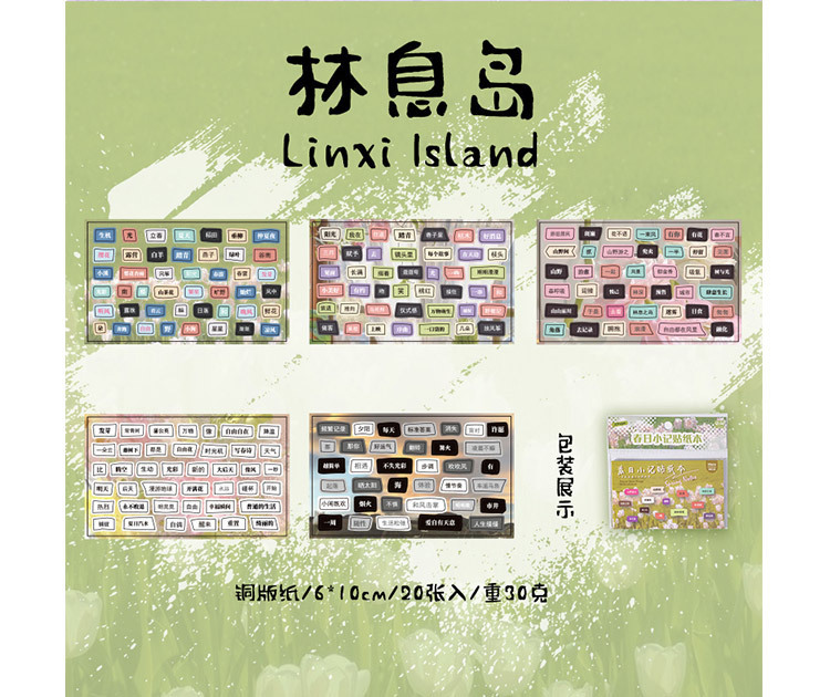 语闲模切贴纸本 春日小记系列 文艺风风景文字素材手帐咕卡拼贴画详情21