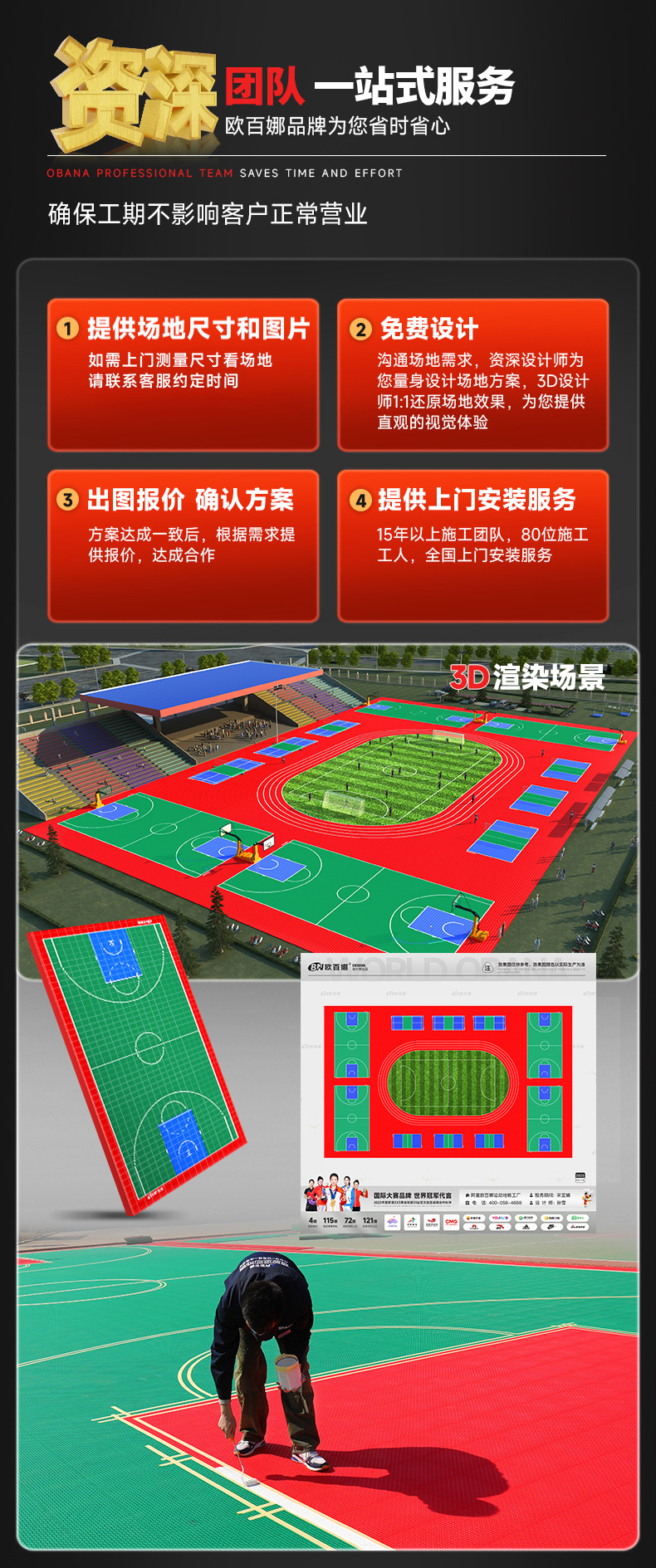 欧百娜悬浮地板篮球场室外轮滑地板厂家批发幼儿园操场防滑地板详情12