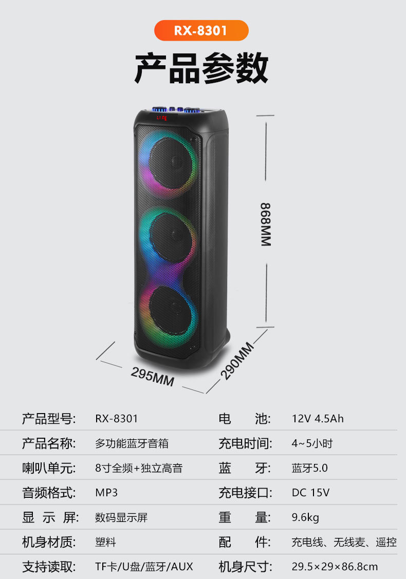 The new RX-8301 multi-functional mobile Bluetooth speaker for living rooms and stores, a high-power outdoor square dance basket speaker pic 9