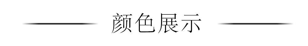 颜色展示