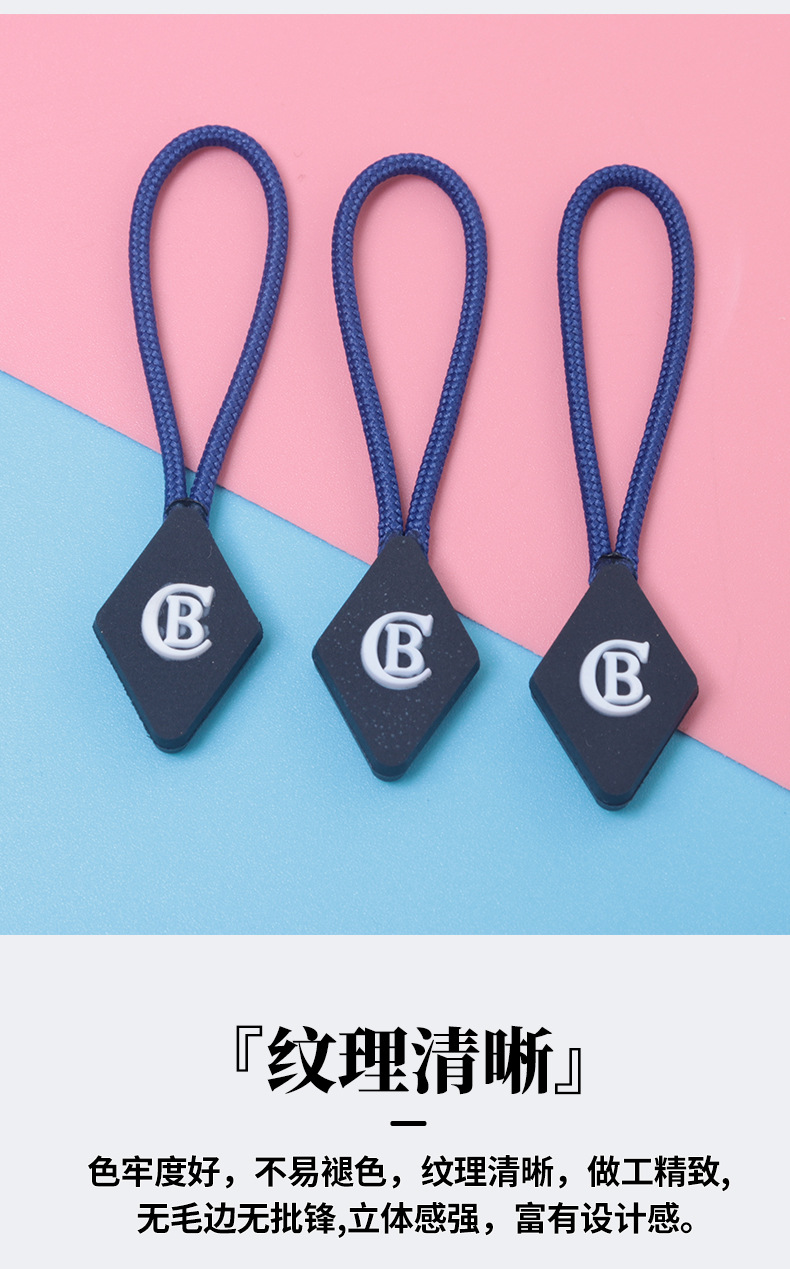 厂家批发菱形拉尾绳注塑拉链头挂绳箱包拉攀服饰拉片牵引绳定制详情7