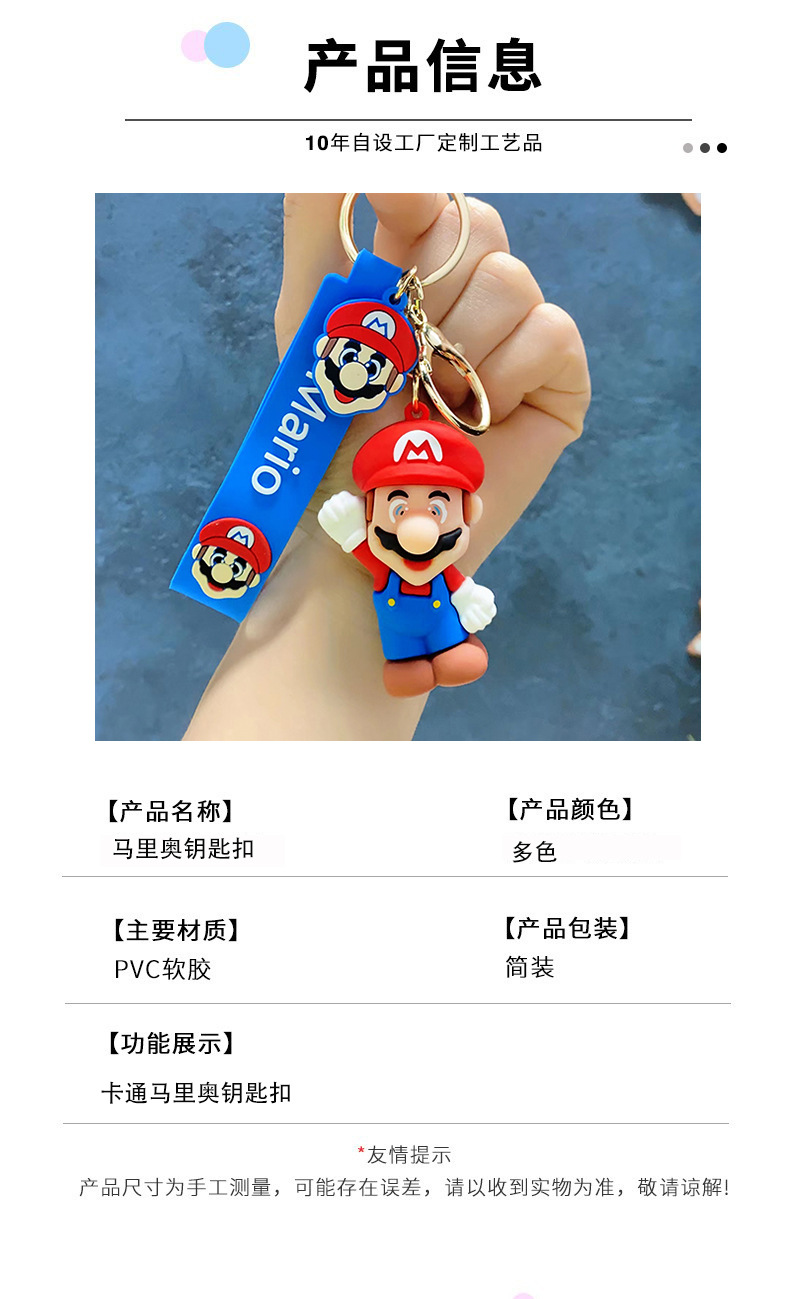 卡通游戏动漫马里奥系列钥匙扣立体超级玛丽公仔挂件汽车包包挂饰详情2