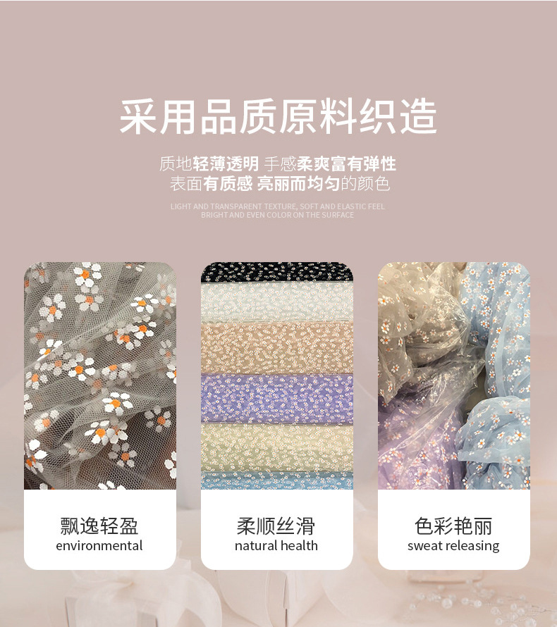 国潮厂家供应 胶浆胶印小雏菊网眼布网纱 裙纱童装舞台服装面料辅料详情9